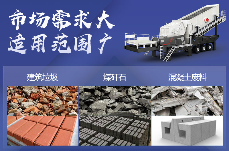 移动破碎站